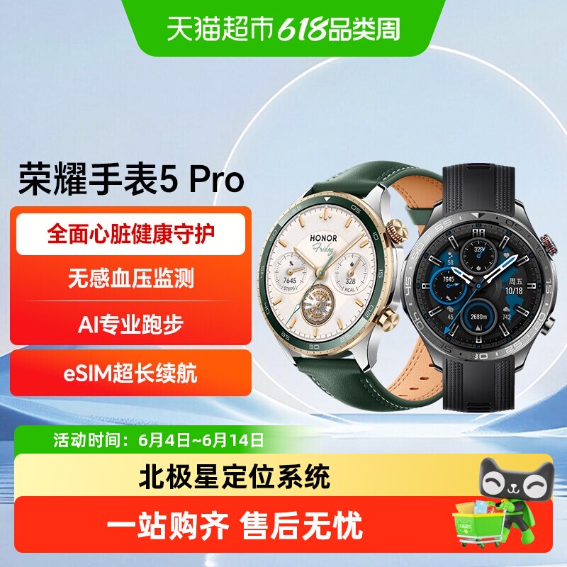 HONOR/荣耀手表5 Pro 智能手表 支持全面心脏健康守护