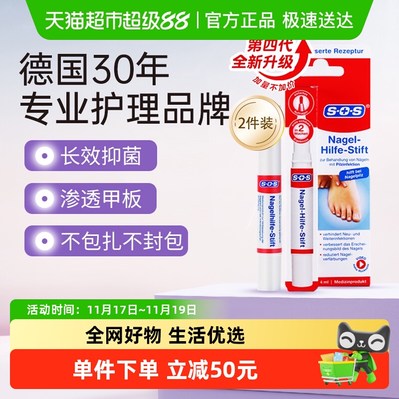SOS德国进口抑菌液灰指甲
