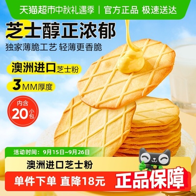 良品铺子芝士华府脆