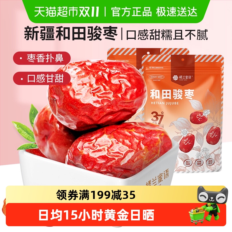 楼兰蜜语新疆红枣大颗粒饱满可夹核桃500g*2骏枣玉枣食品零食