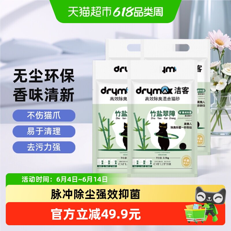 洁客高效除臭混合猫砂2.5kg*4袋强效抑菌结团不散脚感细腻真分解