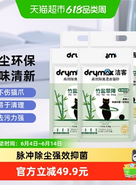 洁客高效除臭混合猫砂2.5kg*4袋强效抑菌结团不散脚感细腻真分解