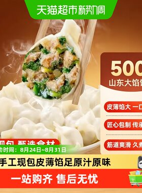 粮小福手工大馅水饺家常风味