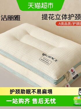 grace洁丽雅提花立体护颈助眠枕