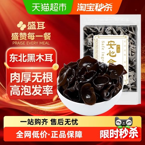 盛耳黑木耳70g×1袋干净肉厚无根
