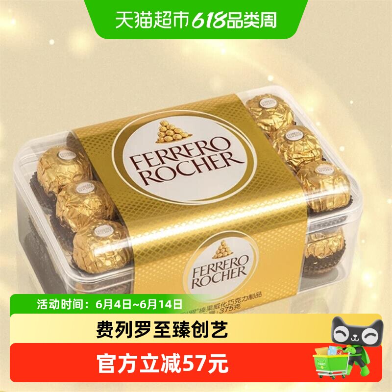 费列罗金球榛果威化巧克力制品375g婚庆下午茶送礼零食喜糖伴手礼
