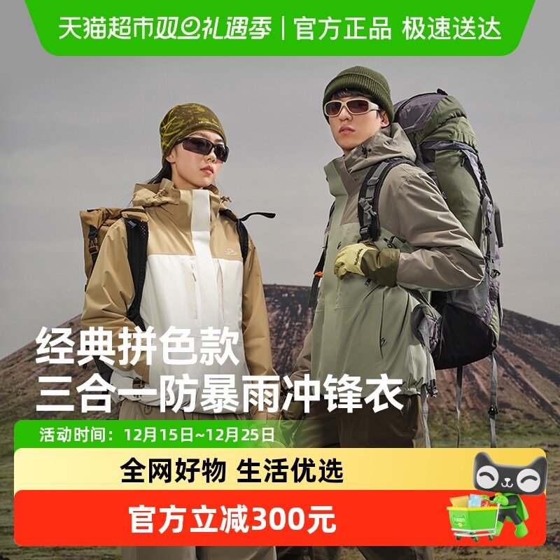 伯希和三合一专业登山服冲锋衣