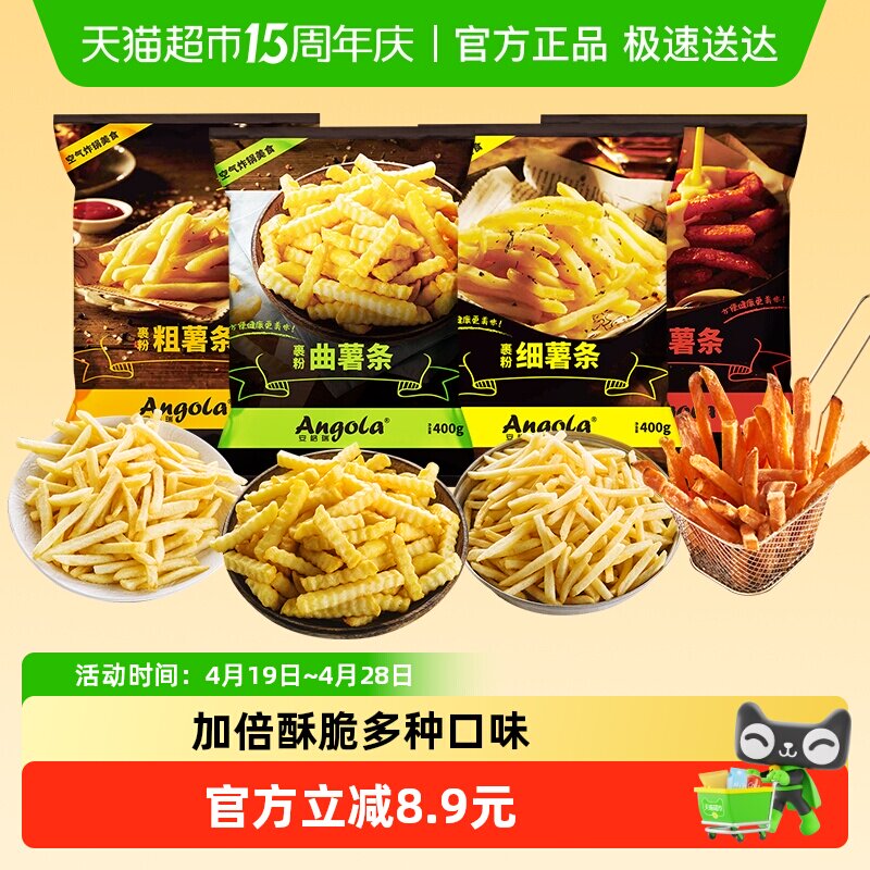 安格瑞冷冻裹粉粗薯条细薯条曲薯条红薯条组合1.6kg空气炸锅食材