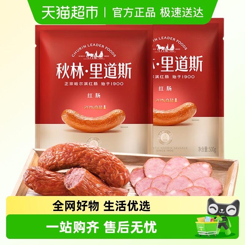 秋林·里道斯哈红肠小吃熟食