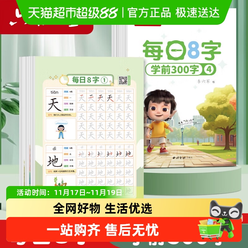 六品堂字帖练字幼儿园练字本幼小