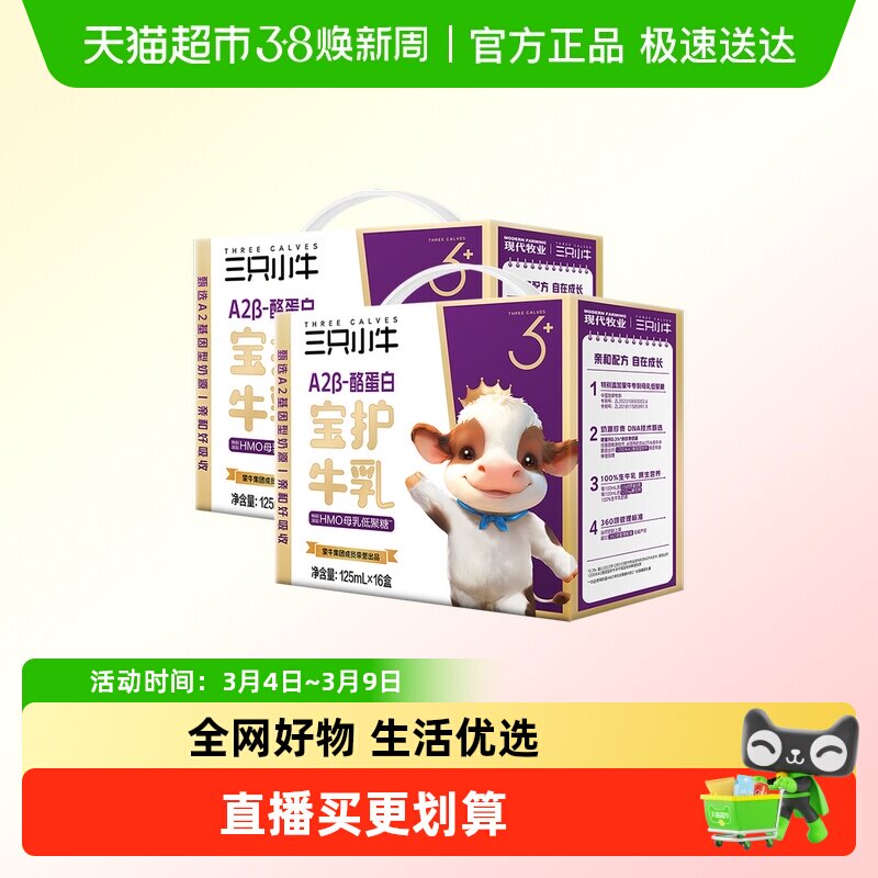 ��ţ��ֻСţA2��-�ҵ��ױ���ţ��HMO��ţ��2�� 2�� 135.85Ԫ(��88VIP 95��)