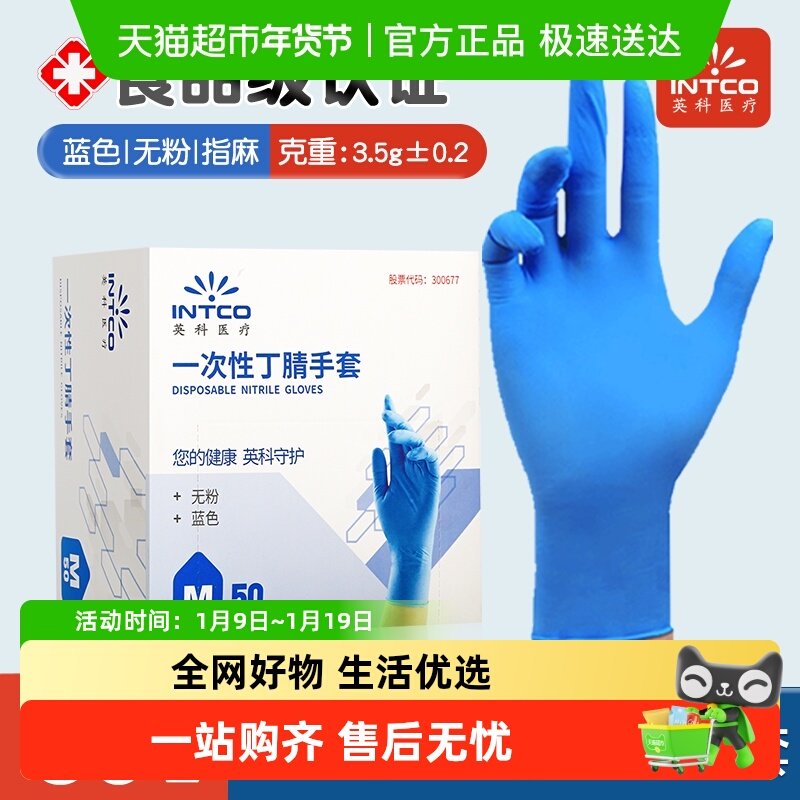 英科一次性丁腈防护手套餐饮家务厨房烘焙专用食品级蓝色L码,医疗器械,医用手套,淘宝优惠券,粉丝福利购,淘宝优惠卷