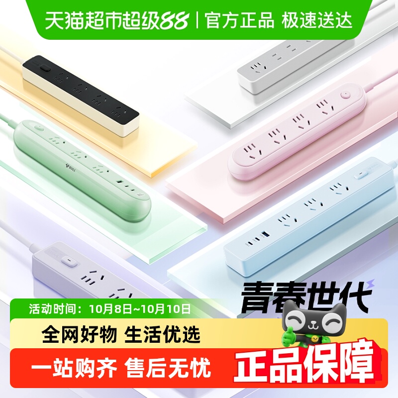 公牛青春版总控多位多孔插座