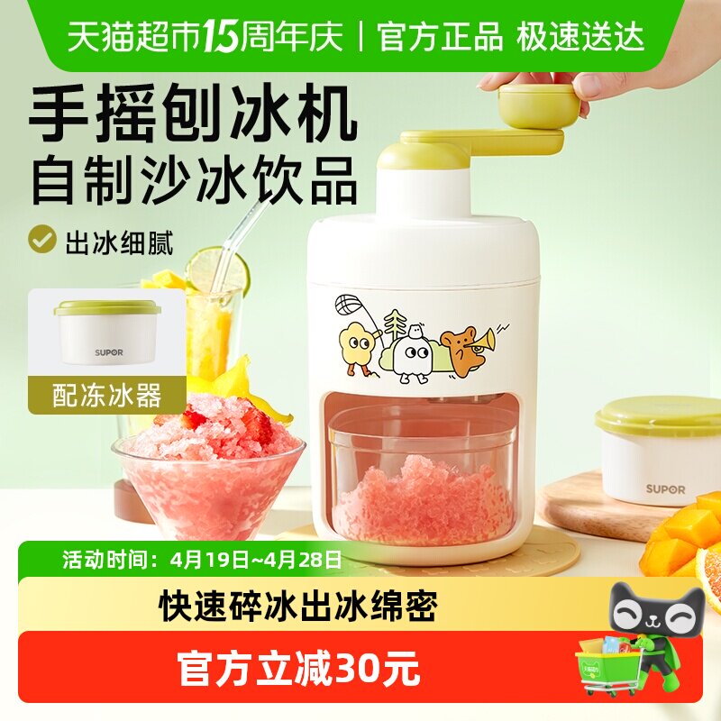 苏泊尔刨冰机家用小型绵绵手摇碎冰机儿童节生日礼物不插电沙冰机