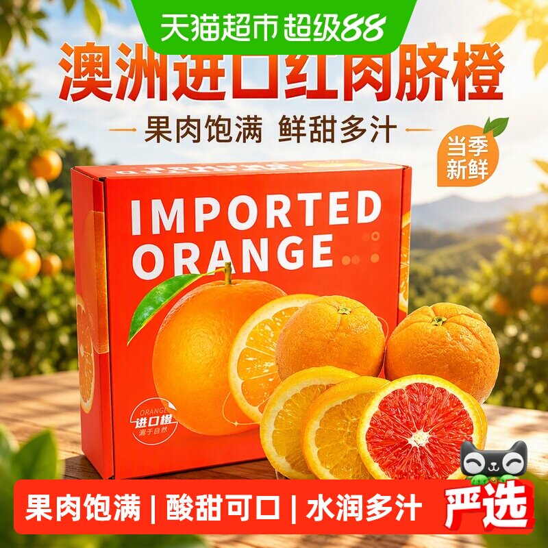 澳大利亚进口黄肉红肉脐橙礼盒装图片