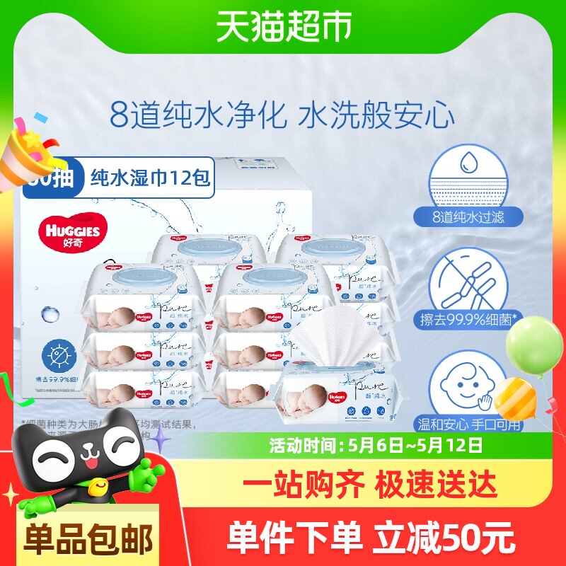 ���������Żݡ����洿ˮӤ�������׷�80��*12���ֿڿ���ʵ��ʪ��