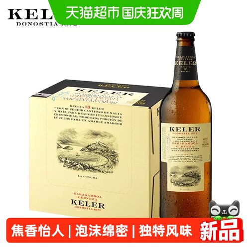 艾帝达姆进口啤酒开勒