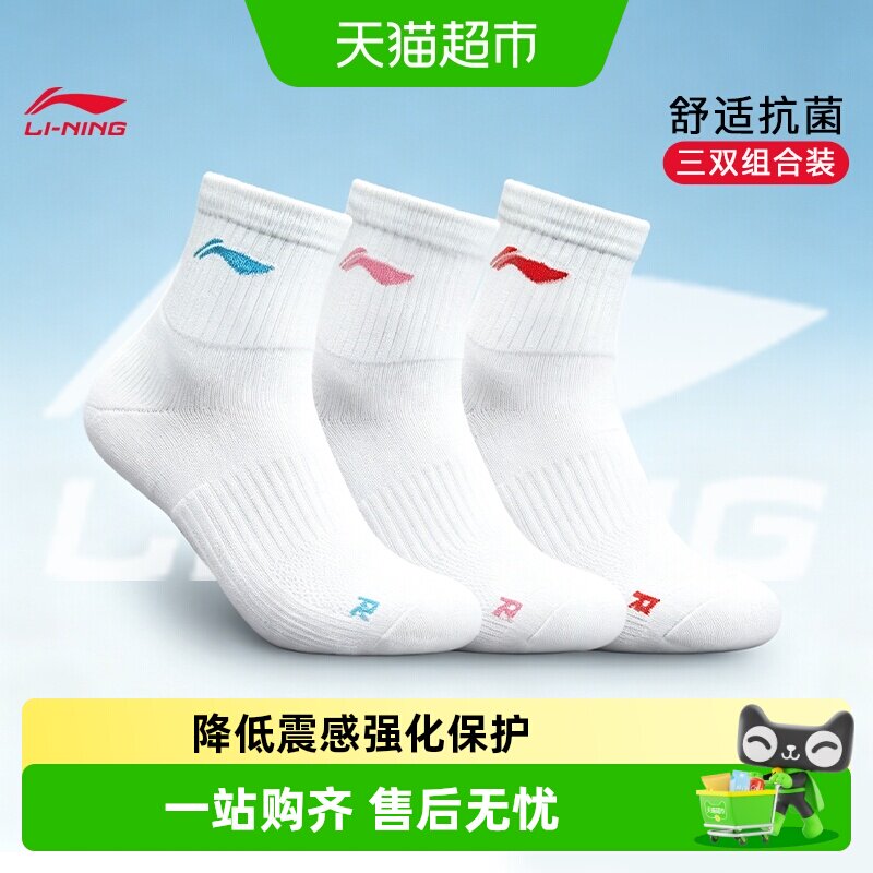 李宁中筒运动袜柔软透气防臭图片
