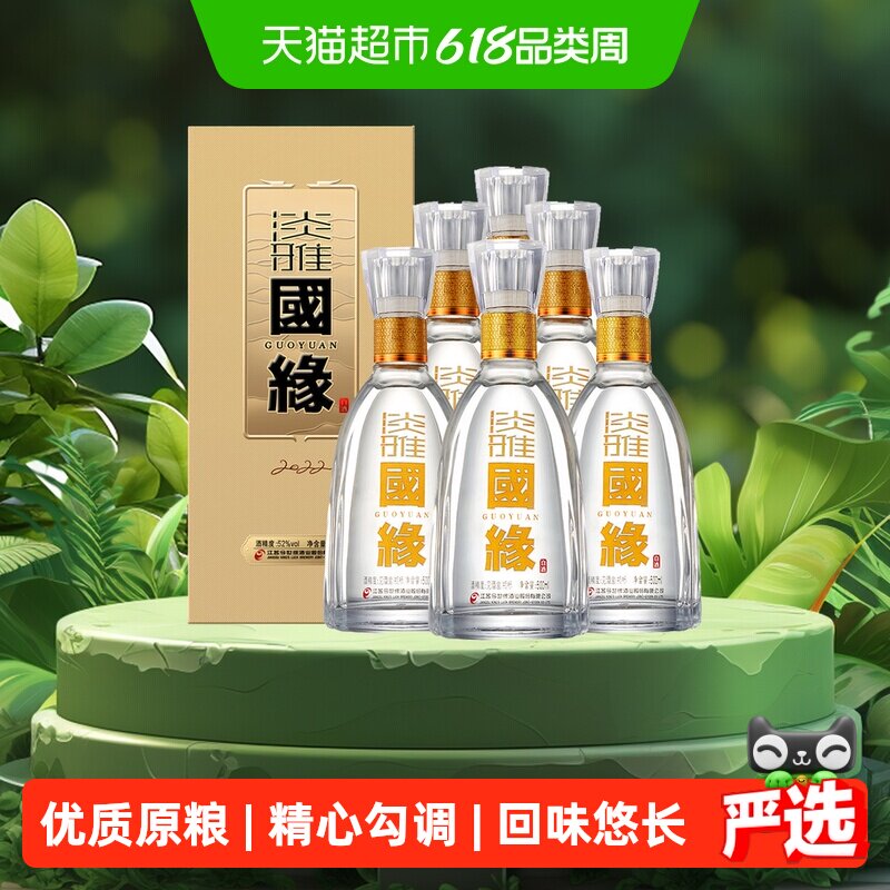 【组合】今世缘国缘淡雅52度整箱装浓香型白酒送礼