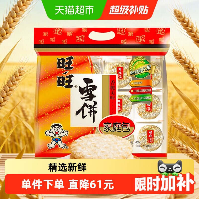 旺旺膨化米果雪饼休闲零食