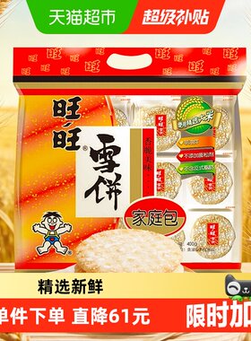旺旺膨化米果雪饼休闲零食