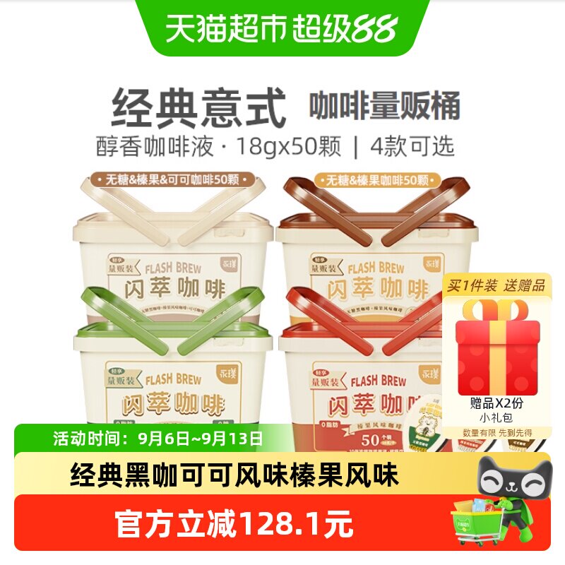 永璞闪萃榛果咖啡液尾韵悠长