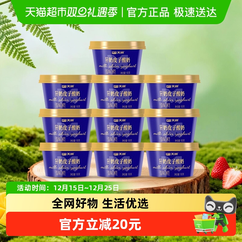 天润新疆奶皮子酸奶