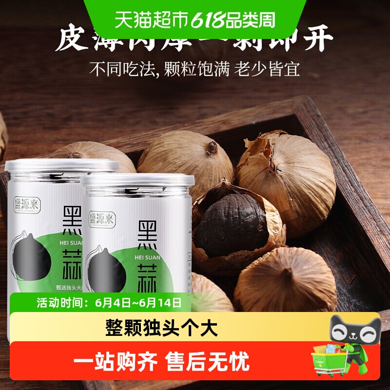 盛源来山东金乡黑蒜独头特级发酵即食皮薄肉厚软糯酸甜配料仅大蒜