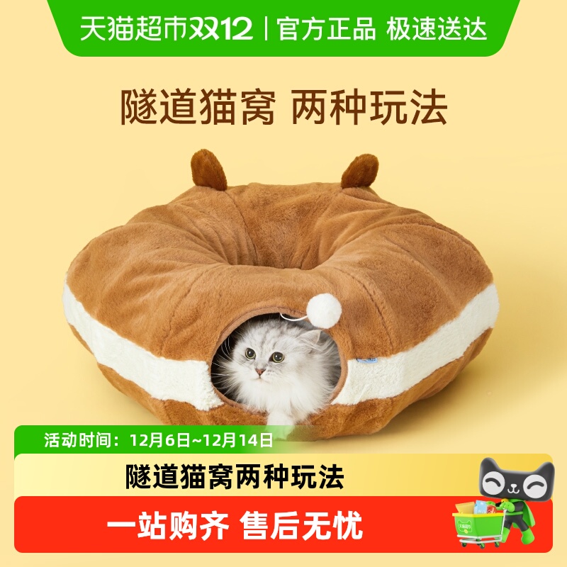 福丸小熊贝果隧道猫窝宠物用品