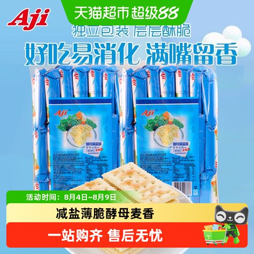 AJI酵母减盐苏打饼干奶香四溢