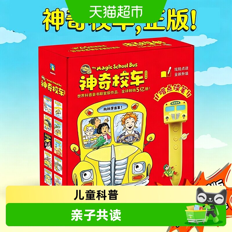 神奇校车桥梁书20册点读礼盒版图片