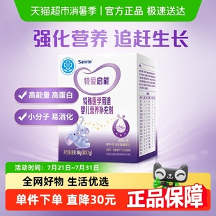 特爱启能母乳强化剂新生早产儿生长剂全营养蛋白补充剂