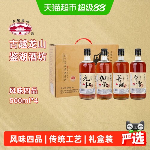 古越龙山绍兴黄酒四味礼盒
