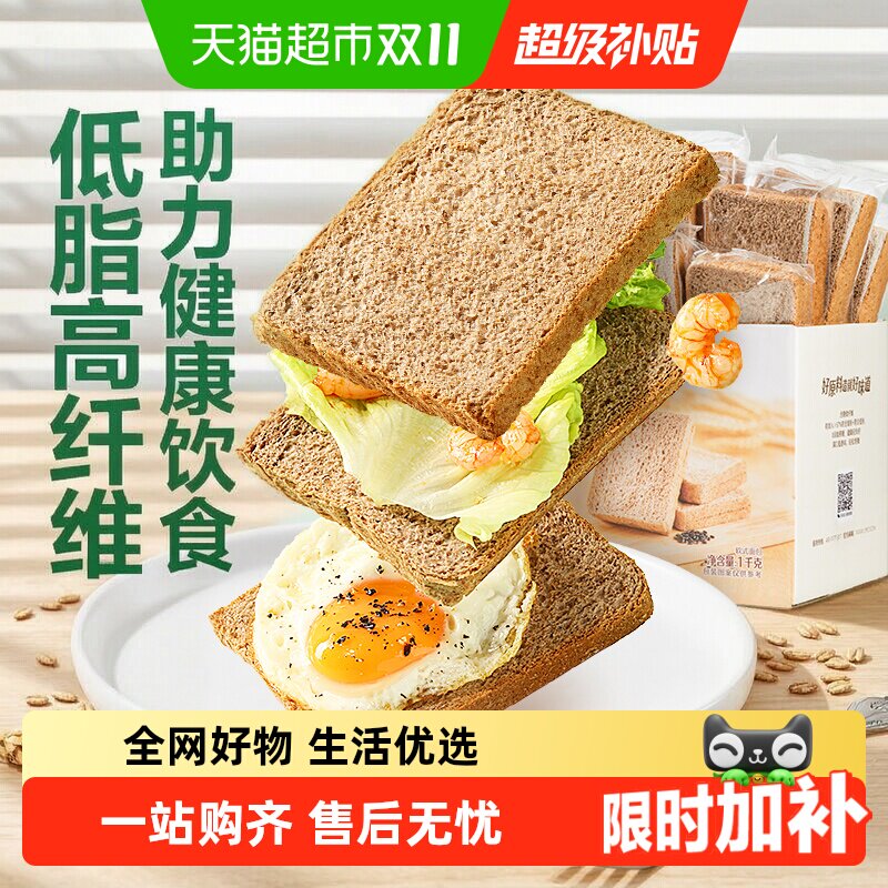 良品铺子低脂黑麦全麦吐司面包糕点整箱营养早餐健康食品健身零食