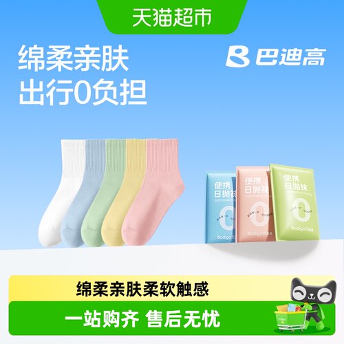 巴迪高一次性袜子高弹不勒