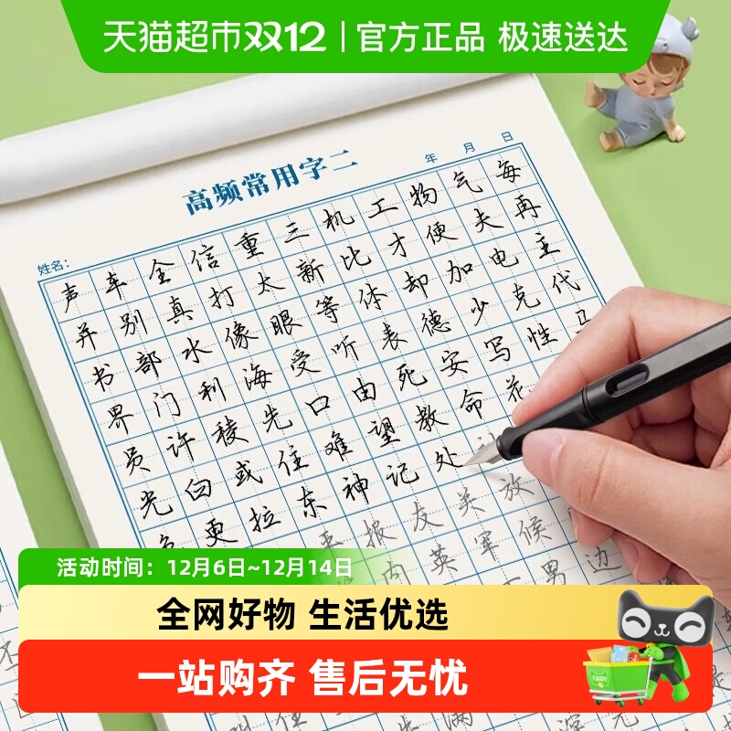六品堂硬笔书法行楷字帖