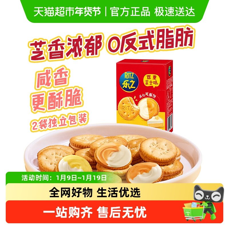 乐之夹心可酥饼双重芝士味咸饼干休闲零食办公室零食新品