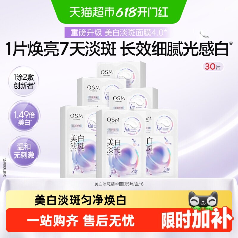 【重磅升级】欧诗漫珍珠美白淡斑面膜4.0珍白因Pro去黄暗沉提亮