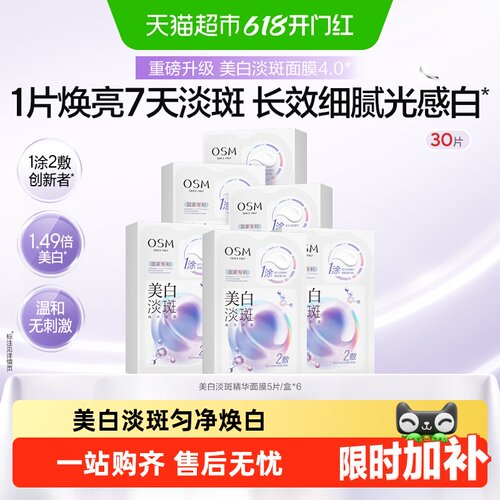 欧诗漫美白淡斑珍白因面膜