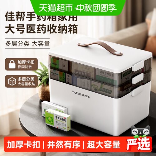 佳帮手家庭药箱三层特厚便捷提手