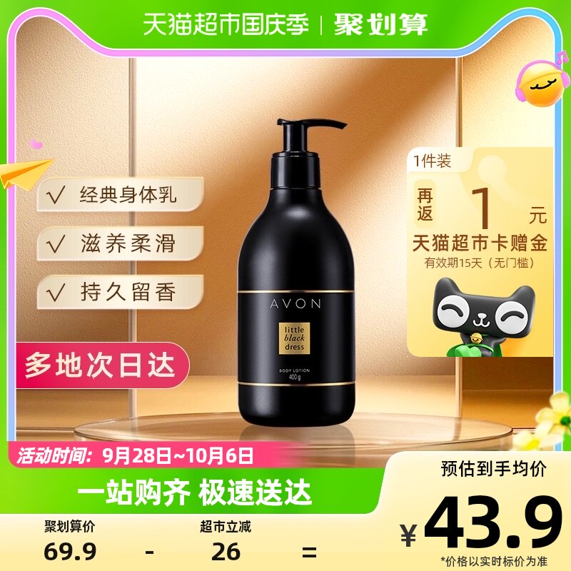 Avon/雅芳【k姐推荐】小黑裙经典保湿滋润身体乳400g香氛持久留香使用感如何?