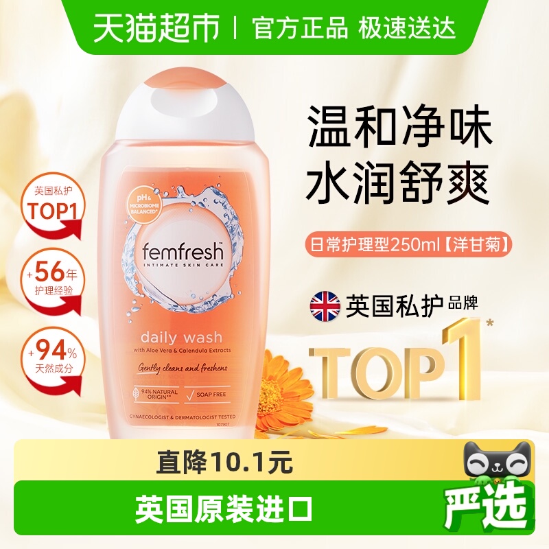 Femfresh芳芯私部护理液