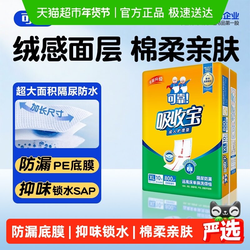 可靠吸收宝成人护理垫600*900mm隔尿垫产褥垫婴儿老人箱装,洗护清洁剂/卫生巾/纸/香薰,成年人隔尿用品,淘宝优惠券,粉丝福利购,淘宝优惠卷