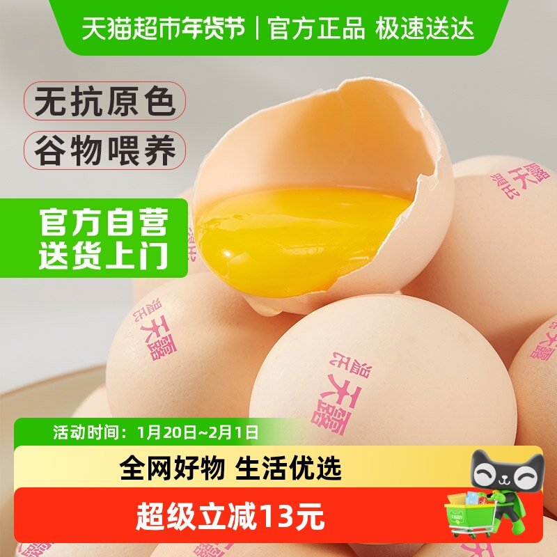 温氏鲜鸡蛋正宗土鸡蛋农村散养谷物草鸡蛋优级无菌柴鸡蛋,水产肉类/新鲜蔬果/熟食,鸡蛋,淘宝优惠券,粉丝福利购,淘宝优惠卷