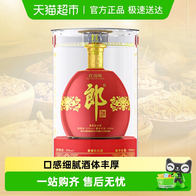 郎酒53度500ml红花郎红钻白酒