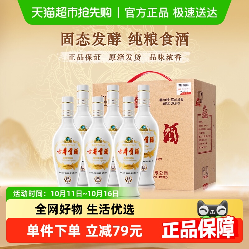 古井贡酒浓香型白酒老瓷贡50度500ml×6瓶原厂整箱固态法纯粮食酒