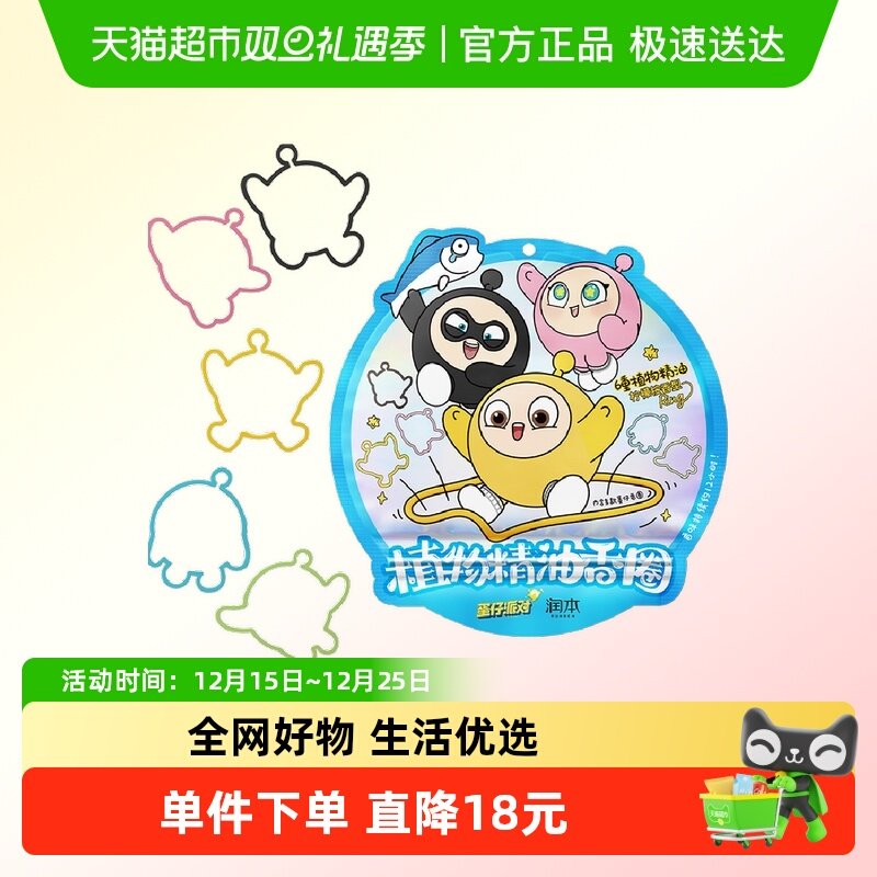 润本植物精油香圈蛋仔派对防护手环驱蚊喷雾儿童卡通带手链防蚊水