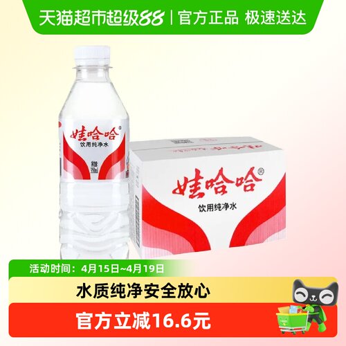娃哈哈饮用纯净水350ml×24瓶