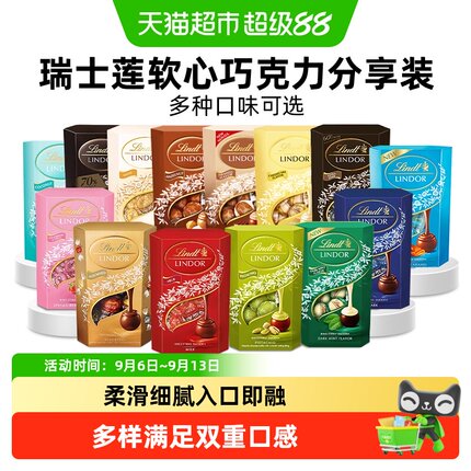 【正品行货】Lindt瑞士莲精选软心巧克力分享装糖巧优质可可