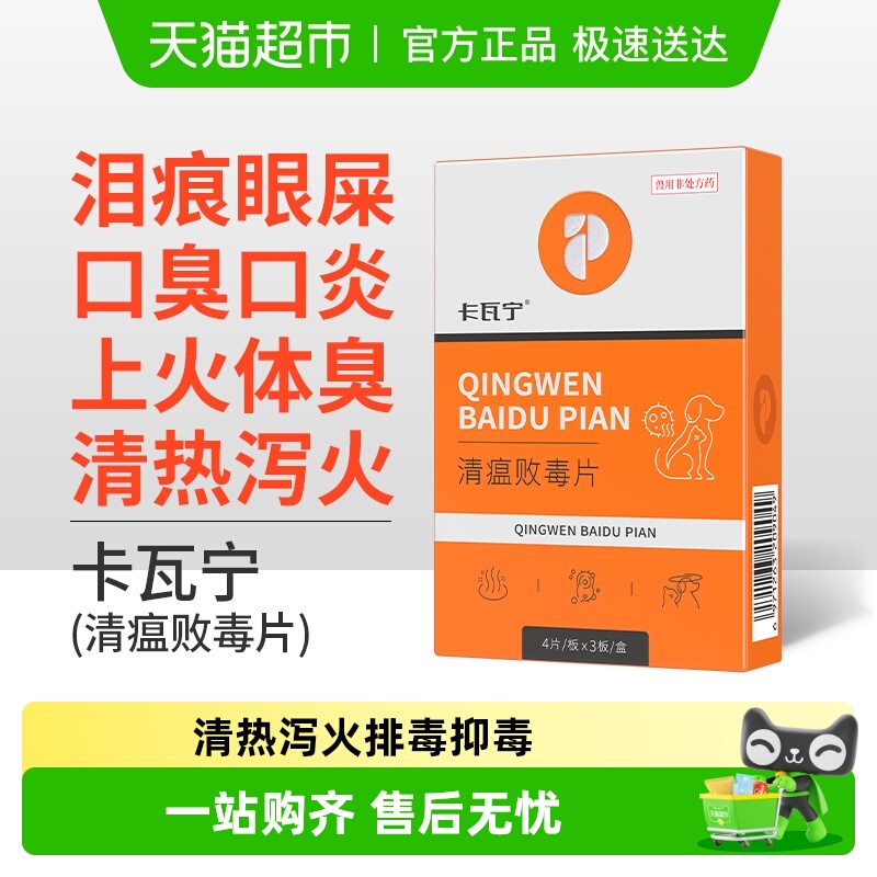 普安特除口臭口炎眼睛上火宠物狗